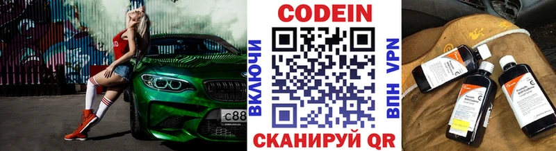 Кодеин Purple Drank  как найти закладки  мориарти официальный сайт  Наволоки 