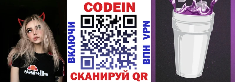 Кодеин Purple Drank Наволоки